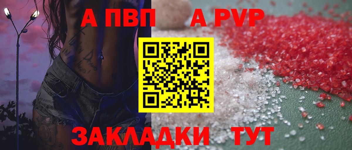A-PVP СК  Вход с VPN  Россия  Альфа ПВП Crystall 
