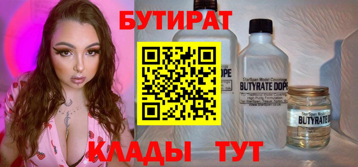 Бутират  Вход с VPN  Россия  Бутират 1.4BDO 