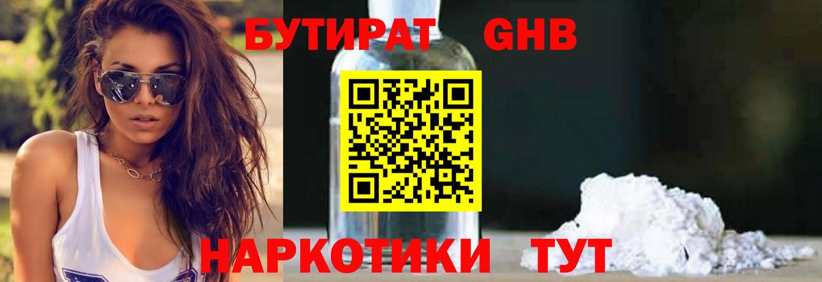 Бутират BDO 33% Россия