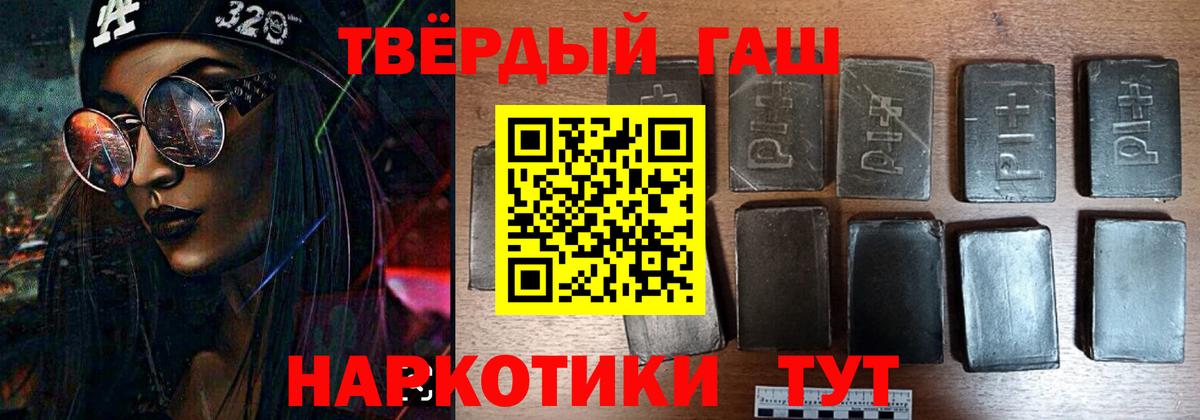 ГАШ hashish Россия