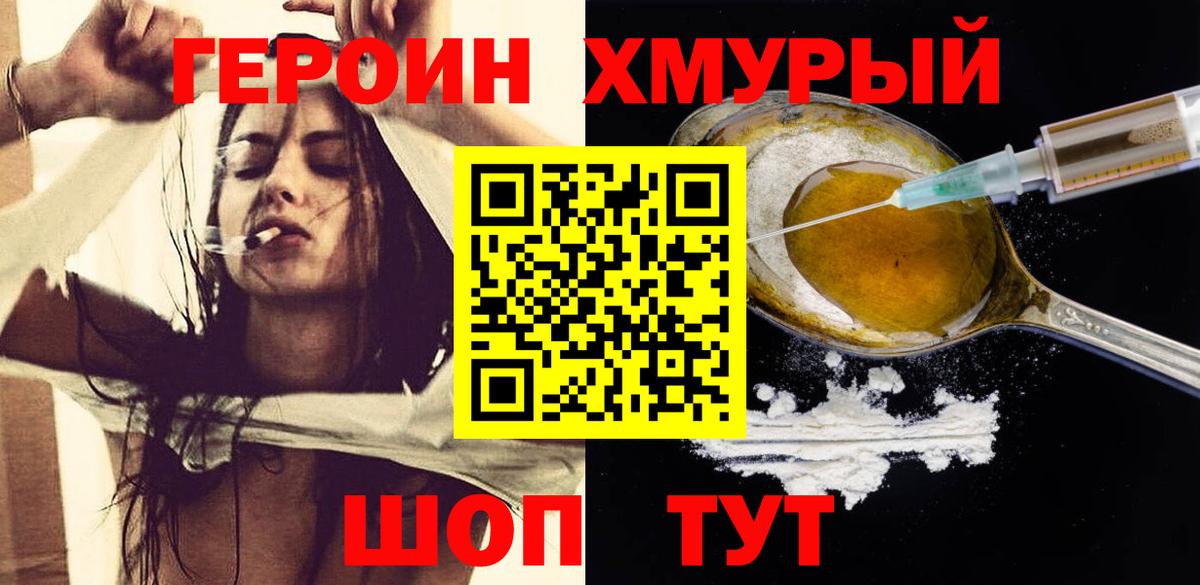 Россия  Героин хмурый  Вход с VPN 