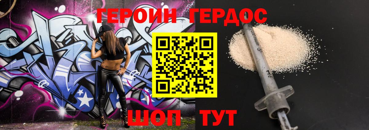 Героин VHQ Россия