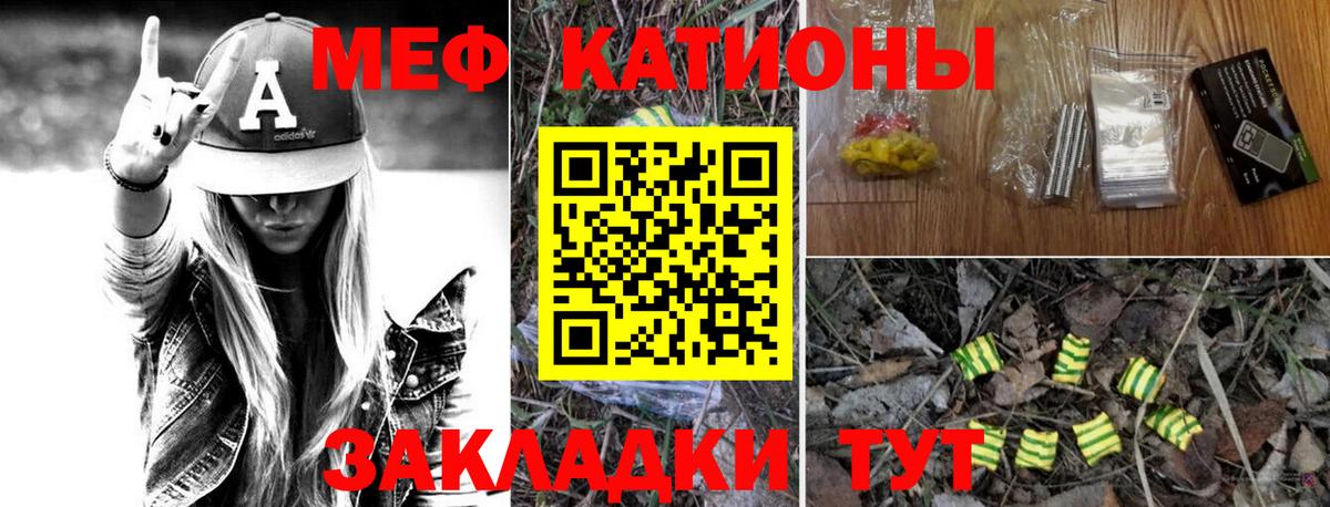 Меф мяу мяу Россия