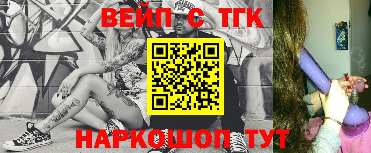 Россия  ТГК вейп  Вход с VPN 